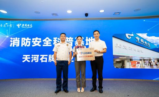 中国电信广东公司6000家“爱心翼站”全面开启公益服务，打造暖心礼仪服务标杆